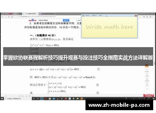 掌握欧协联赛程解析技巧提升观赛与投注技巧全指南实战方法详解版