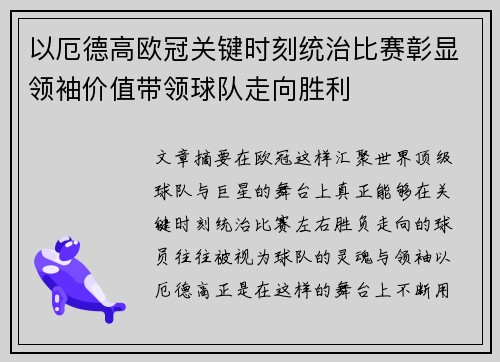 /uploads/images/20260524/yi-e-de-gao-ou-guan-guan-jian-shi-ke-tong-zhi-bi-sai-zhang-xian-ling-xiu-jia-zhi-dai-ling-qiu-dui-zou-xiang-sheng-li.webp