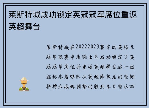 莱斯特城成功锁定英冠冠军席位重返英超舞台 莱斯特城成功锁定英冠冠军席位重返英超舞台