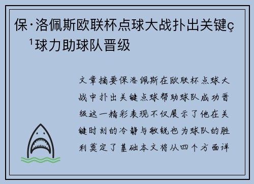 /uploads/images/20260625/bao-luo-pei-si-ou-lian-bei-dian-qiu-da-zhan-pu-chu-guan-jian-dian-qiu-li-zhu-qiu-dui-jin-ji.webp