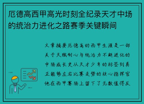 /uploads/images/20260627/e-de-gao-xi-jia-gao-guang-shi-ke-quan-ji-lu-tian-cai-zhong-chang-de-tong-zhi-li-jin-hua-zhi-lu-sai-ji-guan-jian-shun-jian.webp