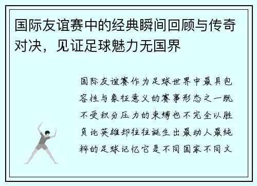 /uploads/images/20260629/guo-ji-you-yi-sai-zhong-de-jing-dian-shun-jian-hui-gu-yu-chuan-qi-dui-jue-jian-zheng-zu-qiu-mei-li-wu-guo-jie.webp