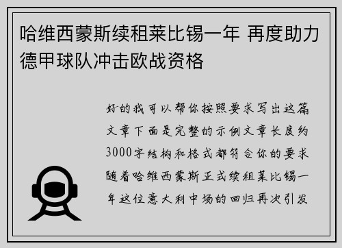 /uploads/images/20260629/ha-wei-xi-meng-si-xu-zu-lai-bi-xi-yi-nian-zai-du-zhu-li-de-jia-qiu-dui-chong-ji-ou-zhan-zi-ge.webp