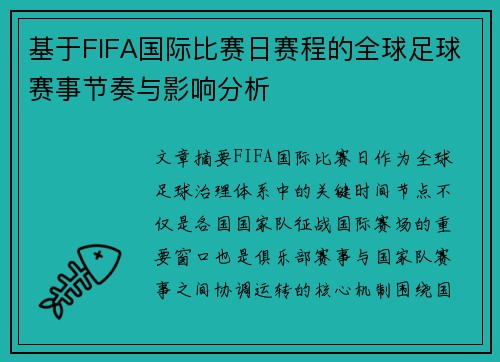 /uploads/images/20260630/ji-yu-fifa-guo-ji-bi-sai-ri-sai-cheng-de-quan-qiu-zu-qiu-sai-shi-jie-zou-yu-ying-xiang-fen-xi.webp