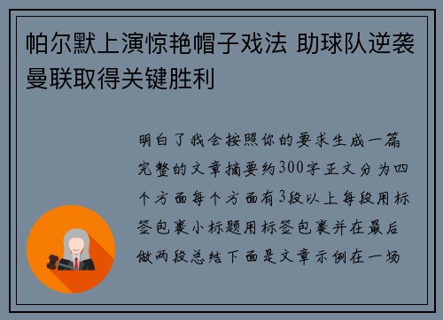 /uploads/images/20260703/pa-er-mo-shang-yan-jing-yan-mao-zi-xi-fa-zhu-qiu-dui-ni-xi-man-lian-qu-de-guan-jian-sheng-li.webp