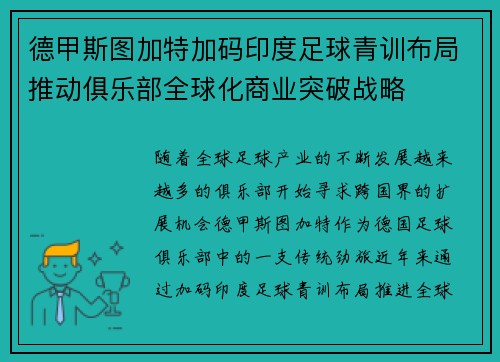 /uploads/images/20260704/de-jia-si-tu-jia-te-jia-ma-yin-du-zu-qiu-qing-xun-bu-ju-tui-dong-ju-le-bu-quan-qiu-hua-shang-ye-tu-po-zhan-lyue.webp