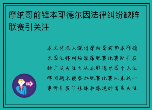 /uploads/images/20260705/mo-na-ge-qian-feng-ben-ye-de-er-yin-fa-lyu-jiu-fen-que-zhen-lian-sai-yin-guan-zhu.webp