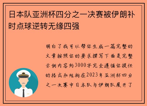 /uploads/images/20260705/ri-ben-dui-ya-zhou-bei-si-fen-zhi-yi-jue-sai-bei-yi-lang-bu-shi-dian-qiu-ni-zhuan-wu-yuan-si-qiang.webp