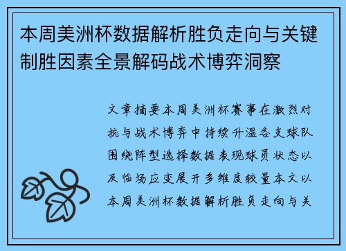 /uploads/images/20260706/ben-zhou-mei-zhou-bei-shu-ju-jie-xi-sheng-fu-zou-xiang-yu-guan-jian-zhi-sheng-yin-su-quan-jing-jie-ma-zhan-shu-bo-yi-dong-cha.webp