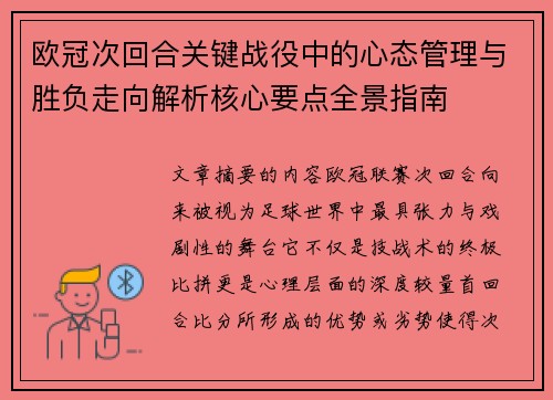/uploads/images/20260708/ou-guan-ci-hui-he-guan-jian-zhan-yi-zhong-de-xin-tai-guan-li-yu-sheng-fu-zou-xiang-jie-xi-he-xin-yao-dian-quan-jing-zhi-nan.webp