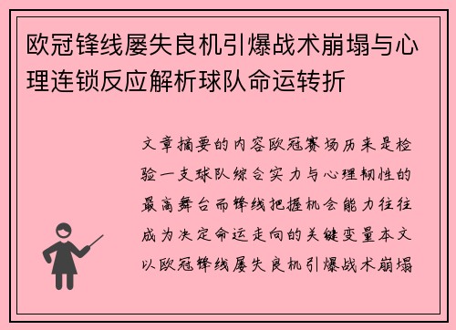 /uploads/images/20260708/ou-guan-feng-xian-lyu-shi-liang-ji-yin-bao-zhan-shu-beng-ta-yu-xin-li-lian-suo-fan-ying-jie-xi-qiu-dui-ming-yun-zhuan-zhe.webp