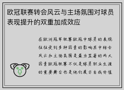 /uploads/images/20260708/ou-guan-lian-sai-zhuan-hui-feng-yun-yu-zhu-chang-fen-wei-dui-qiu-yuan-biao-xian-ti-sheng-de-shuang-chong-jia-cheng-xiao-ying.webp