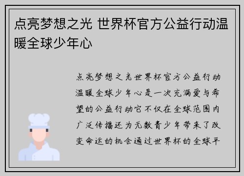 /uploads/images/20260709/dian-liang-meng-xiang-zhi-guang-shi-jie-bei-guan-fang-gong-yi-xing-dong-wen-nuan-quan-qiu-shao-nian-xin.webp