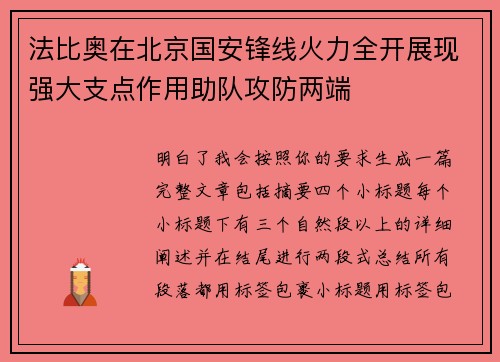 /uploads/images/20260709/fa-bi-ao-zai-bei-jing-guo-an-feng-xian-huo-li-quan-kai-zhan-xian-qiang-da-zhi-dian-zuo-yong-zhu-dui-gong-fang-liang-duan.webp