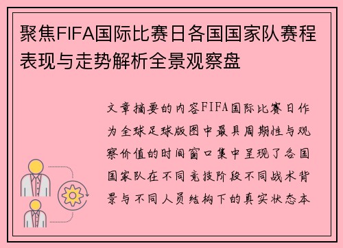 /uploads/images/20260712/ju-jiao-fifa-guo-ji-bi-sai-ri-ge-guo-guo-jia-dui-sai-cheng-biao-xian-yu-zou-shi-jie-xi-quan-jing-guan-cha-pan.webp