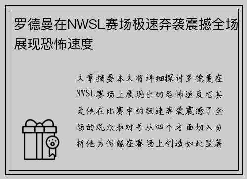 /uploads/images/20260712/luo-de-man-zai-nwsl-sai-chang-ji-su-ben-xi-zhen-han-quan-chang-zhan-xian-kong-bu-su-du.webp