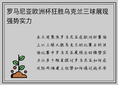 /uploads/images/20260712/luo-ma-ni-ya-ou-zhou-bei-kuang-sheng-wu-ke-lan-san-qiu-zhan-xian-qiang-shi-shi-li.webp