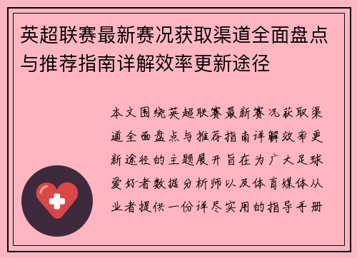 /uploads/images/20260713/ying-chao-lian-sai-zui-xin-sai-kuang-huo-qu-qu-dao-quan-mian-pan-dian-yu-tui-jian-zhi-nan-xiang-jie-xiao-lyu-geng-xin-tu-jing.webp