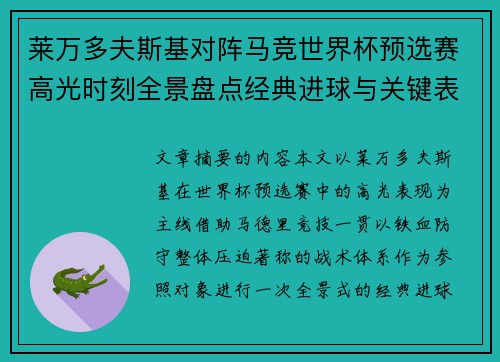 /uploads/images/20260714/lai-wan-duo-fu-si-ji-dui-zhen-ma-jing-shi-jie-bei-yu-xuan-sai-gao-guang-shi-ke-quan-jing-pan-dian-jing-dian-jin-qiu-yu-guan-jian-biao-xian.webp
