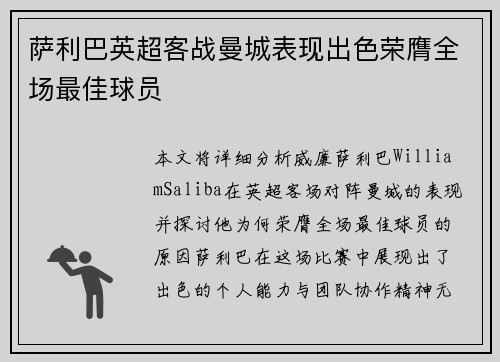 /uploads/images/20260714/sa-li-ba-ying-chao-ke-zhan-man-cheng-biao-xian-chu-se-rong-ying-quan-chang-zui-jia-qiu-yuan.webp
