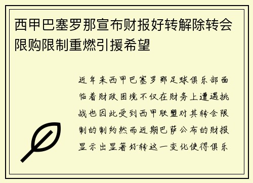 /uploads/images/20260714/xi-jia-ba-sai-luo-na-xuan-bu-cai-bao-hao-zhuan-jie-chu-zhuan-hui-xian-gou-xian-zhi-zhong-ran-yin-yuan-xi-wang.webp