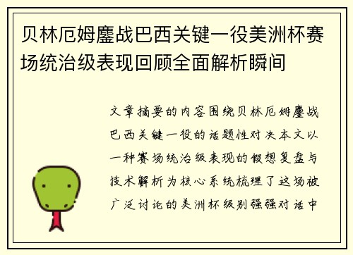 /uploads/images/20260715/bei-lin-e-mu-ao-zhan-ba-xi-guan-jian-yi-yi-mei-zhou-bei-sai-chang-tong-zhi-ji-biao-xian-hui-gu-quan-mian-jie-xi-shun-jian.webp