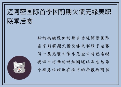 /uploads/images/20260715/mai-a-mi-guo-ji-shou-ji-yin-qian-qi-qian-zhai-wu-yuan-mei-zhi-lian-ji-hou-sai.webp
