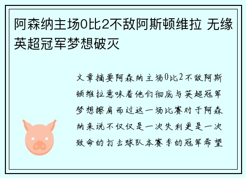/uploads/images/20260716/a-sen-na-zhu-chang-bi-2-bu-di-a-si-dun-wei-la-wu-yuan-ying-chao-guan-jun-meng-xiang-po-mie.webp
