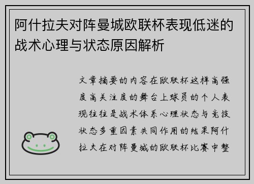 /uploads/images/20260716/a-shen-la-fu-dui-zhen-man-cheng-ou-lian-bei-biao-xian-di-mi-de-zhan-shu-xin-li-yu-zhuang-tai-yuan-yin-jie-xi.webp