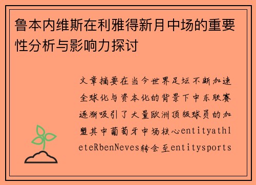 /uploads/images/20260717/lu-ben-nei-wei-si-zai-li-ya-de-xin-yue-zhong-chang-de-zhong-yao-xing-fen-xi-yu-ying-xiang-li-tan-tao.webp